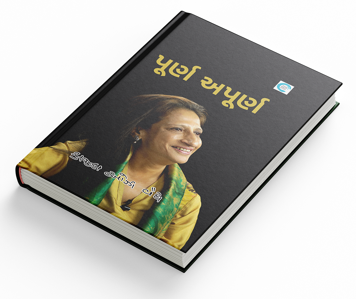 પૂર્ણ અપૂર્ણ